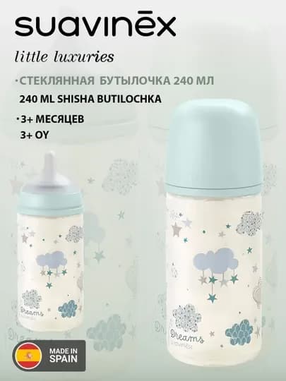 Стеклянная бутылочка Suavinex Poetry/Wonderland 240 мл, 3+ месяцев, анти-коликовая — MAA-01222-МЯТН