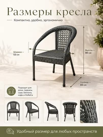 Садовое кресло AIKO Deco, эко-ротанг, ручное плетение, садовая мебель для дома и улицы — AIKORTN-DECOOR-УГОЛЬН-2kreslo