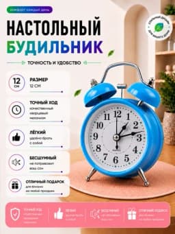 Классический настольный будильник — громкий сигнал, функция подсветки и надежный будильник — SABOPS-KINGSHO6-ЧЕРН