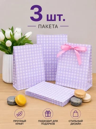 Подарочные крафт-пакеты с ручками, плотная бумага, набор 2/3 шт, 12×16×6 см — MYAUUZ-ПАКЕТ-АМЕТИС