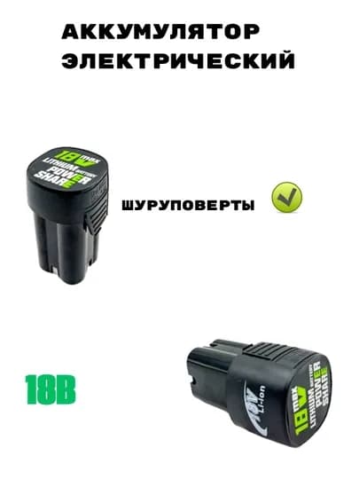 Аккумулятор для шуруповёрта, лазерного уровня 21В, 36В, 48В, 98В — SHURUPP-DE24118-ТЕМНБОР
