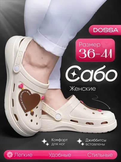 Сабо унисекс — обувь для мужчин, женщин и подростков 36-41 — POLI-KROKSDOSSA-КОНФЕТН-3637