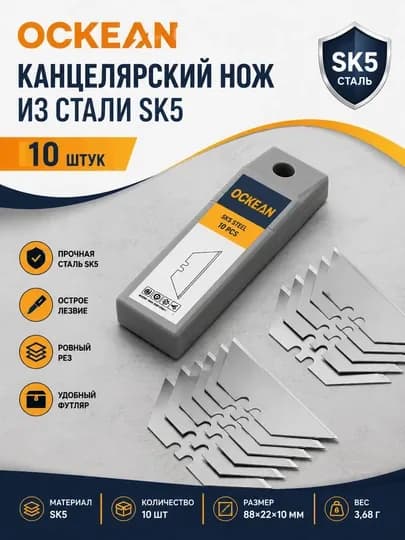 Канцелярский нож OCKEAN из стали SK5 10 шт — OCKEANU-PICHOCKEAN-БЕЛЫЙ