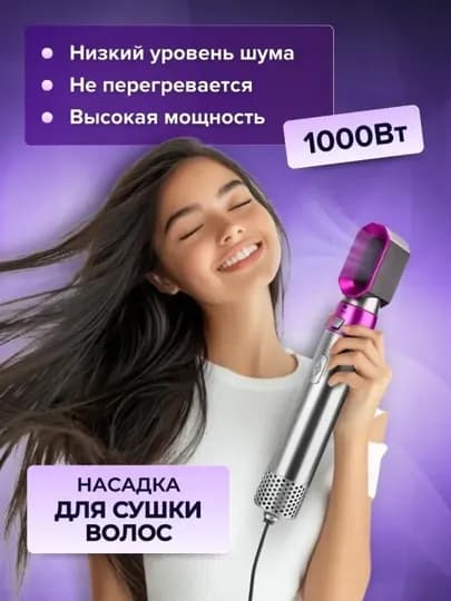 Фен-стайлер Dayson 5 в 1, для всех типов волос, для завивки и укладки — SOVGAAA-DYSA7-АМЕТИС