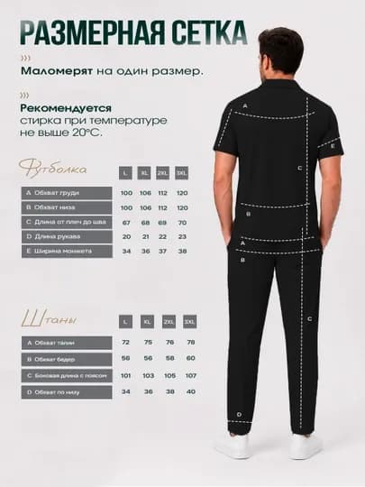 Комплект мужской одежды, поло и брюки — NASEM-КОСТЮМ42-ЧЕРН-XXXL