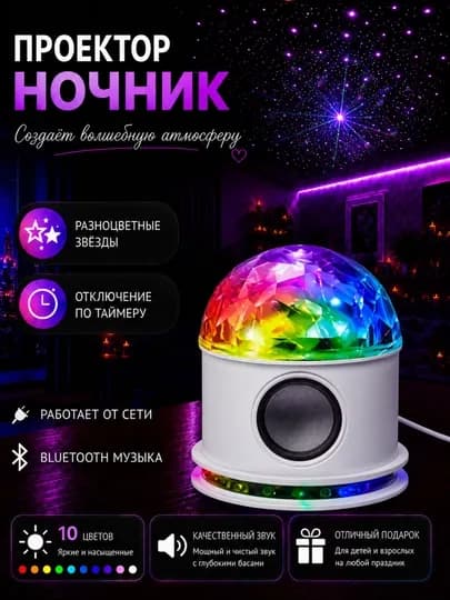 Проектор «Звездное небо» – ночник, создающий волшебную и спокойную атмосферу в вашем доме — SABOPS-FBSPROEKTORLAR-ПУРПУР