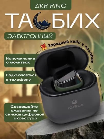 Смарт-кольцо для зикра, электронные четки Zikr Ring Lux + заряжающий кейс в подарок — NOORTSM-TASBEX2-ЗЕЛЕН-18