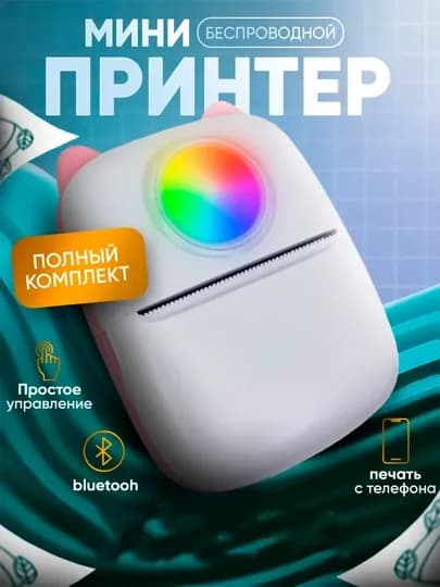 Портативный мини принтер, для наклеек и фото — IGRUWA-MINIPR-КОНФЕТН