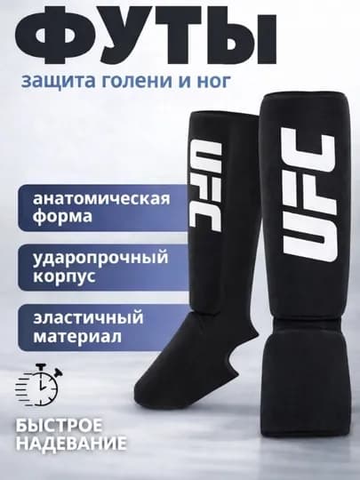 Фута для защиты ног, защита щитки — SPORT45-FUTA-ЧЕРН