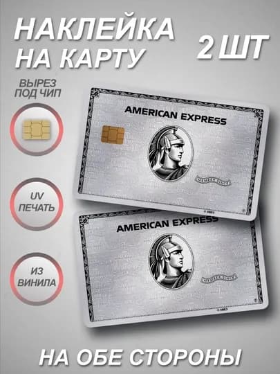 Наклейка на банковскую карту — СТИКПАК-CARDALL-ПУРПУР