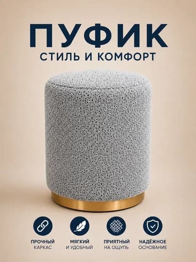 Современный велюровый пуф, компактный и прочный, до 150 кг, для дома и офиса, пуфик — VODIYME-TEDDY35X42-СВЕТСЕР