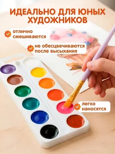 Акварел,набор акварельных красок ''Медовая'' для рисования, 12 цвотов, с кисточкой — AURA90-AKVAREL-БЕЛЫЙ