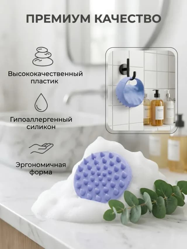 Массажер для головы и мытья волос