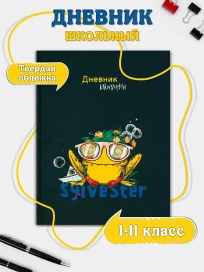 Дневник школьный, 1-11 класс, твердый переплет, 40-48 листов, дизайнерская обложка — GORFAM-GRF7314-БЕЖЕВ