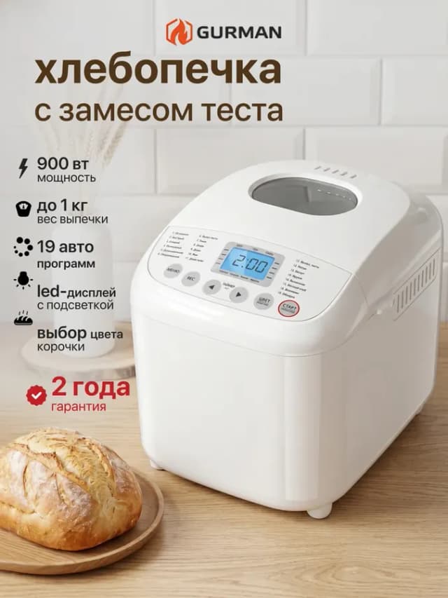 Хлебопечка с замесом теста электрическая