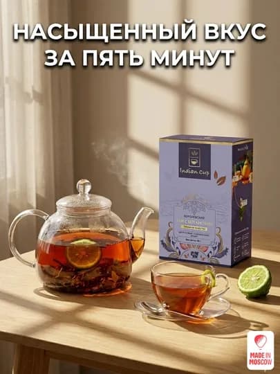 Indian Cup Королевский чай с бергамотом листовой в картонной коробке 80 г — MMOSCOW-8906154081891