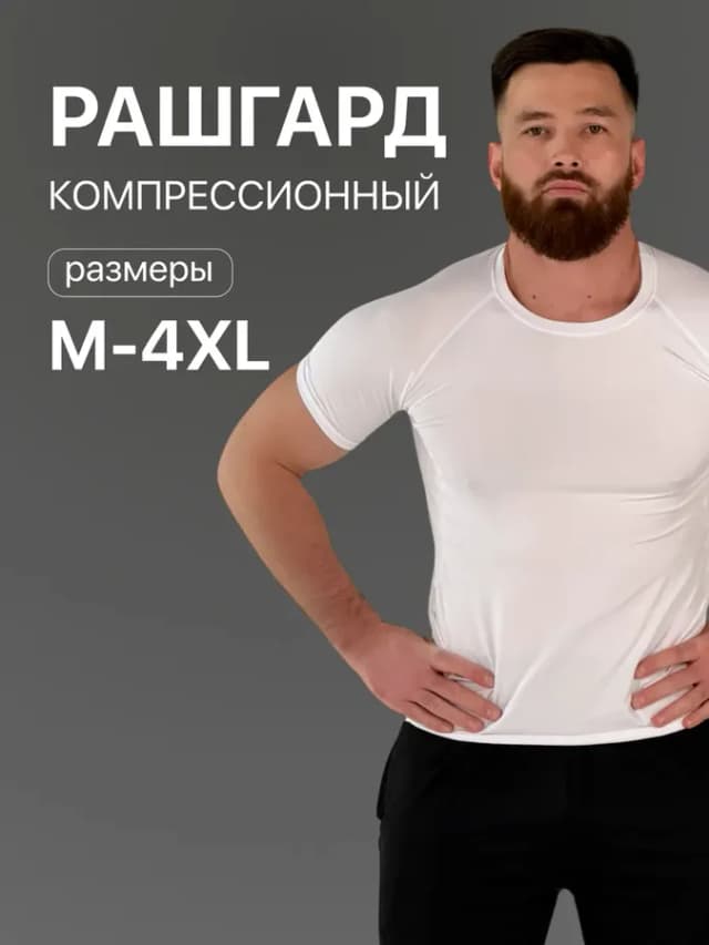 Спортивная футболка компрессионная обтягивающая