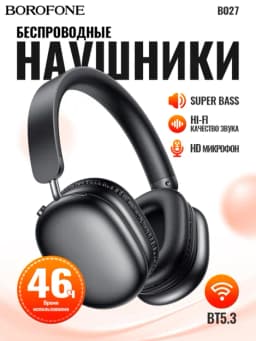 Беспроводные наушники Borofone BO27 63939