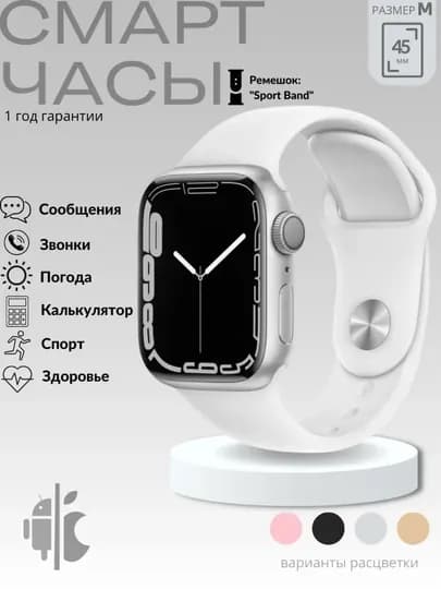 Умные часы Smart BIG T800 Pro Max, для iOS, Android, с беспроводной зарядкой, 45 мм — 707SAMO-T800BIG-БЕЛЫЙ