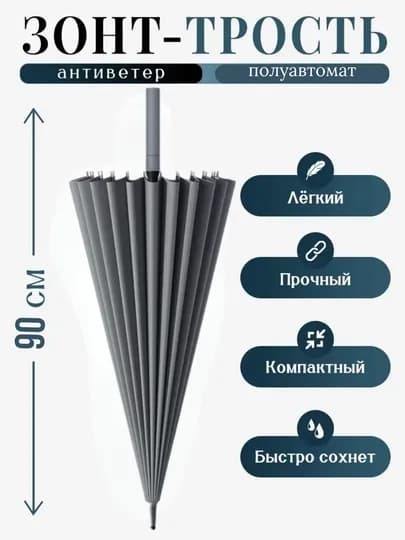 Зонтик трость самурай и классические модели — LET-ТРОСТЬ-СЕРЫЙ