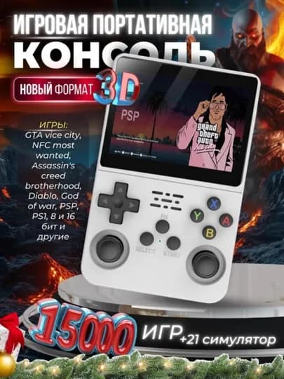 Игровая консоль приставка портативная, 64 гб, R36S — NSTAR11-GAME-БЕЛЫЙ