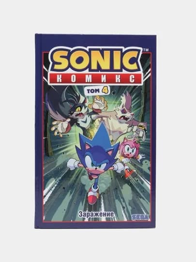 Sonic. Заражение. Комикс. Том 4, перевод от Diamond Dust и Сыендука — EKSMO-P1AF611
