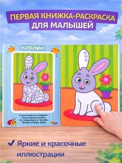 Раскраска для малышей — пальчиковая раскраска, первая раскраска для малышей — STHBOOK-ПАЛЬЧИКОВЫЕРАСКРАСКИ-ЗОЛОТ