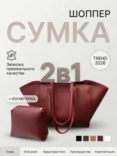 Сумка женская 2 в 1 с кошельком, тоут — KITHOME-SUMKA8891-БОРДОВ