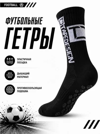 Футбольные гетры с противоскользящей подошвой, спортивные носки для футбола — PLAYX-SKFT-ЧЕРНСТЕ-Freesize
