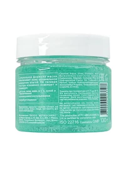 Гель-маска для лица BEAUTY EXPERT , 130 г, Белкосмекс — BELIKSZ-8542226-СИНИЙ