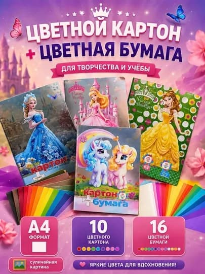 Набор картон бумага и цветная бумага А4, для школы и творчества, 10 цветов, 16 листов — AURA90-RANGLIKARTON-АЛЫЙ