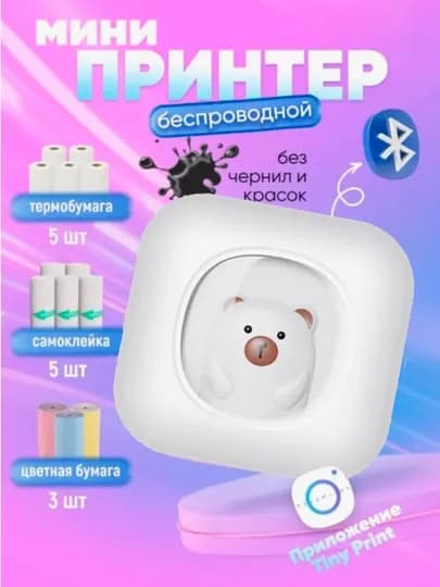 Беспроводной мини термопринтер, для телефона, для детей, с Bluetooth — CHILL-050-МОЛОЧ
