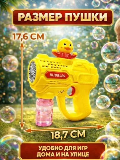 Генератор мыльных пузырей детский, на батарейках BUBBLE GUN — S3322-PUZERPISTOLET-ЖЕЛТ