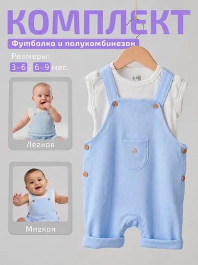 Комплект для новорождённых 3–6, 6–9 мес нательная детская одежда — HUGME-BARG-ЛАЗУР-69МЕС