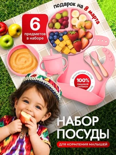 Детская силиконовая посуда, набор для кормления, из 6 приборов — УРЮК-НАБОРРР-РОЗОВ