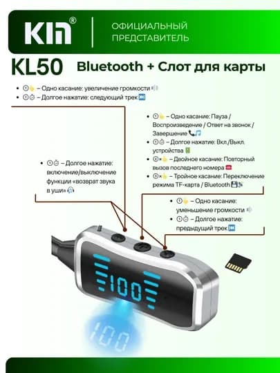 Bluetooth-наушники KIN KL50/118 с LED-дисплеем, аккумулятором 400 mAh иTF-карты — KIN-KL50-АМЕТИС