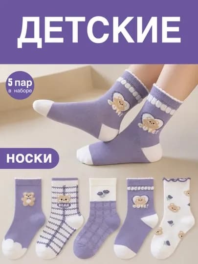 Набор носков для детей, 5 пар — E2-5NASKI2026-АМЕТИС-16-35