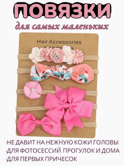 Набор повязок для девочек, мягкие эластичные бантики, 5 шт — ANSORA2-ЛАТЕКС-ТЕМНРОЗ