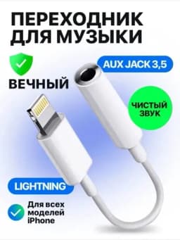 Адаптер для наушников с разъемом Lightning, вспомогательный кабель 3,5 мм для iPhone — COSLIVE-AUXIP