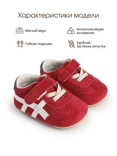 Детская обувь для малышей, мягкая нескользящая подошва, на липучке — MMDKIDS-ПИН15-КРАСН-11