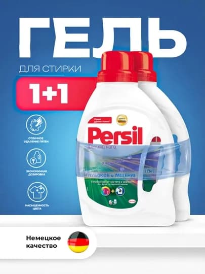 Гель для стирки Persil Color Gel, 1.04 л, 1+1 — COSINES-PRSL11