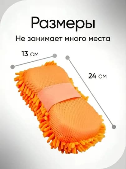 Мягкая губка для мытья автомобиля, микрофибра + губка, 4 цвета — ADRHOME-GUPKAMASHINIA-ОРАНЖ