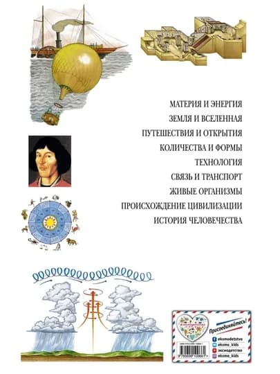 Что? Зачем? Почему? Большая книга вопросов и ответов — PRIMKIN-CHZPBOOK01
