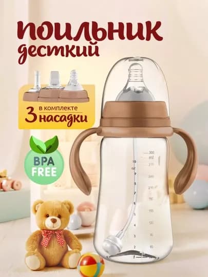 Бутылка детская, поильник, с держателем, 180 мл, 300 мл — MODCARE-FEEDINGBOTTLE-КОРИЧН-FDBOT18
