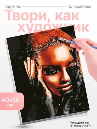 Картина, рисование по номерам Skystore холст на подрамнике, 40x50 см — SKYST0R-STAROE-КОРИЧН