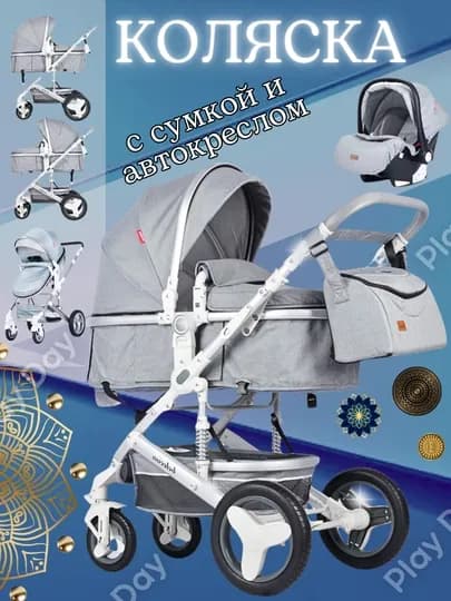 Детская коляска Belecoo всесезонная 2в1 с сумкой,коляска с автокреслом, прогулочная — PD-TKOLBEL-СЕРМЕТ-BEZSUM