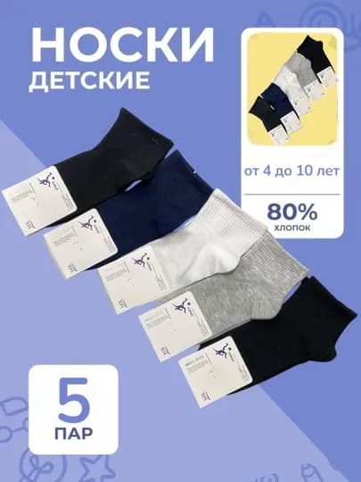 Детские носки для мальчиков от 4 до 10 лет — JOSOCKS-JO05-ЧЕРН-3133-10
