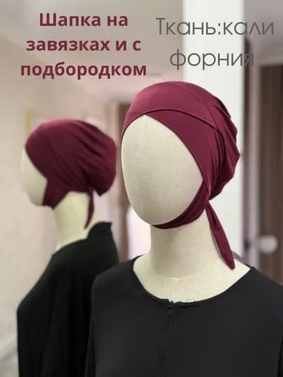 Подхиджабник, балаклава на завязках, шапка в нахлест на завязках с подбородком — PLATKID-63-БОРДОВ