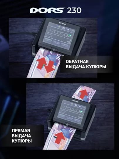 Детектор банкнот DORS 230, для проверки денег — DORS-DRS230