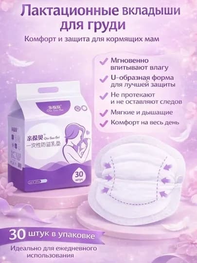Лактационные вкладыши для груди 30 шт — MIMISOU-ГРУДНАЯПРОКЛАДКА